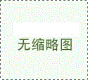 冷庫冷風(fēng)機(jī)結(jié)霜原因有哪些？